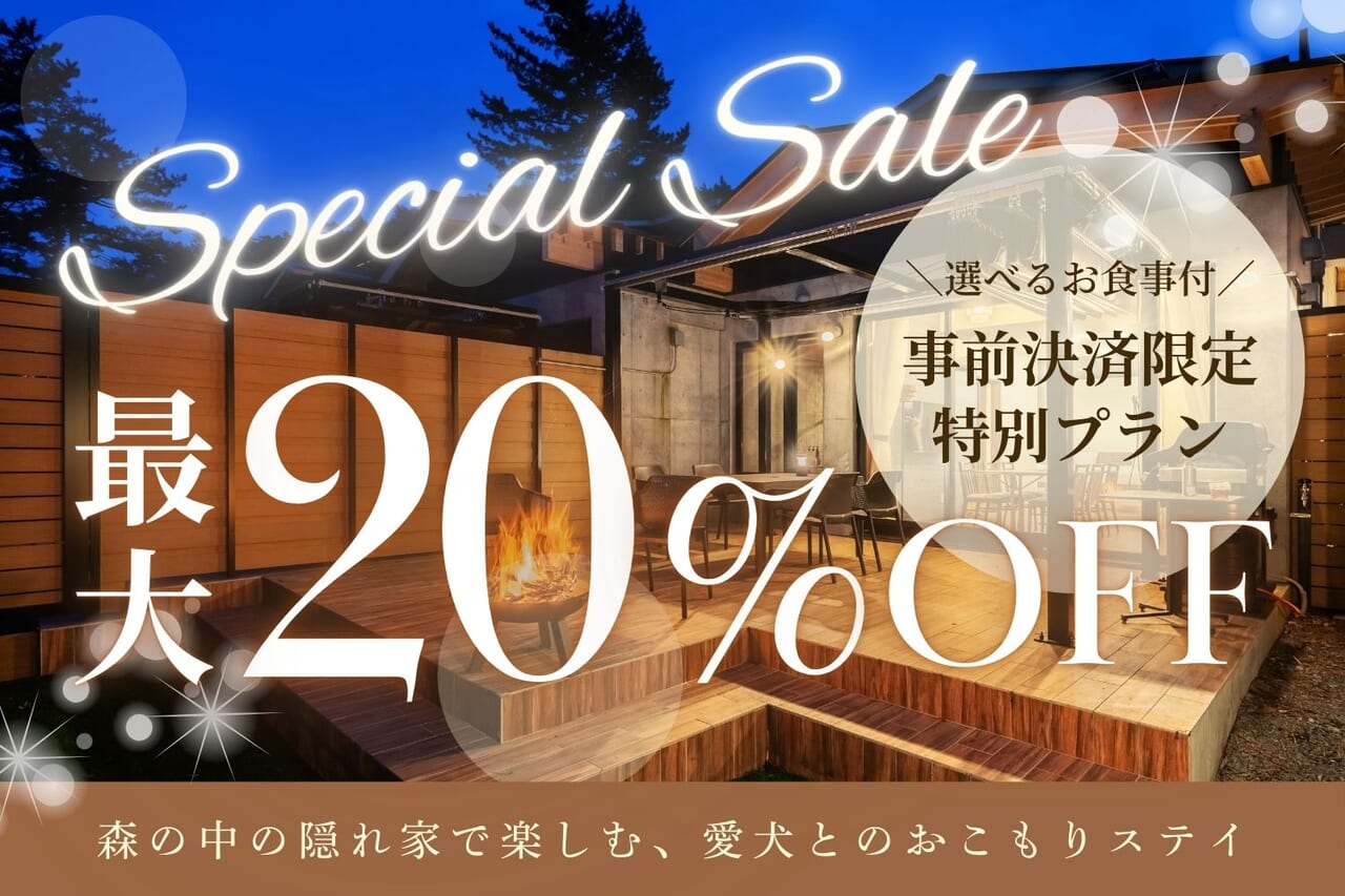 事前決済プラン